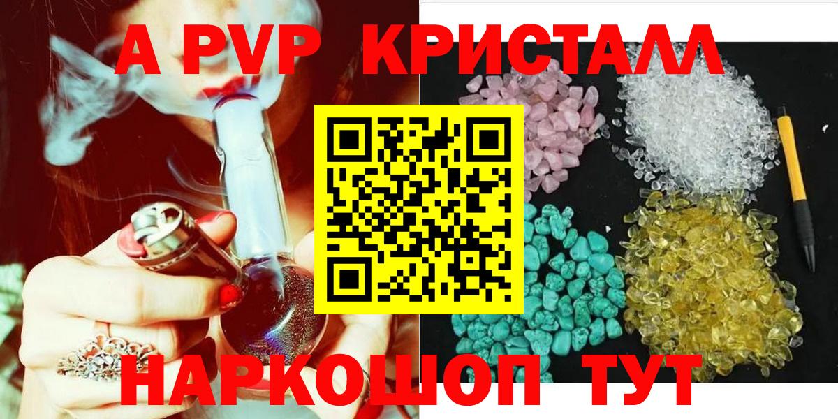 APVP Crystall  A PVP крисы CK  A PVP VHQ  Назарово  Вход с VPN 