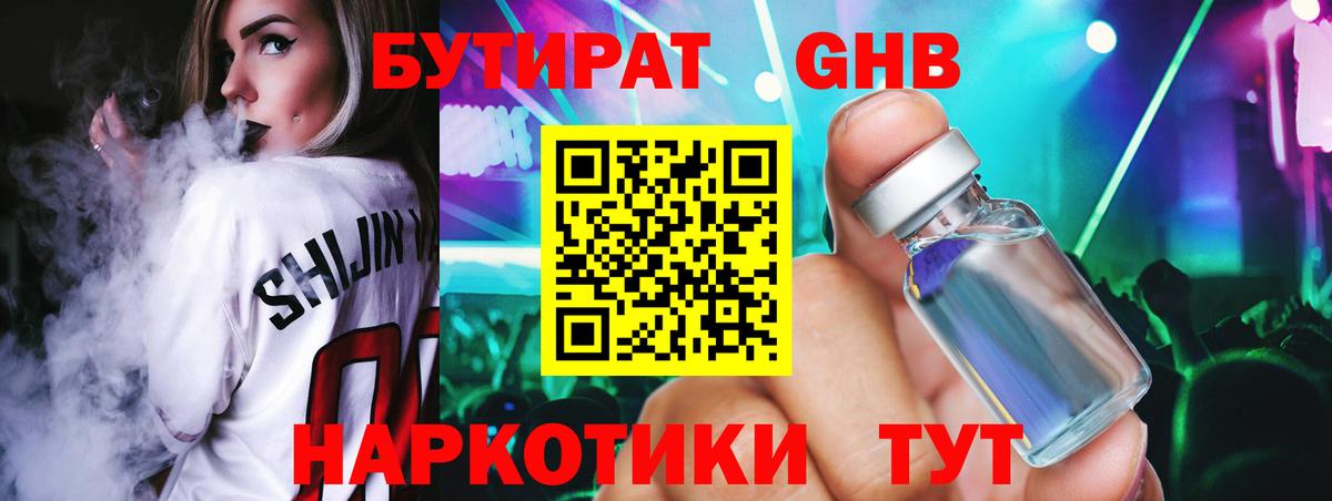 Бутират бутик  Вход с VPN  БУТИРАТ  Назарово 