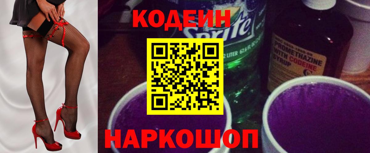 Кодеиновый сироп Lean напиток Lean (лин) Назарово