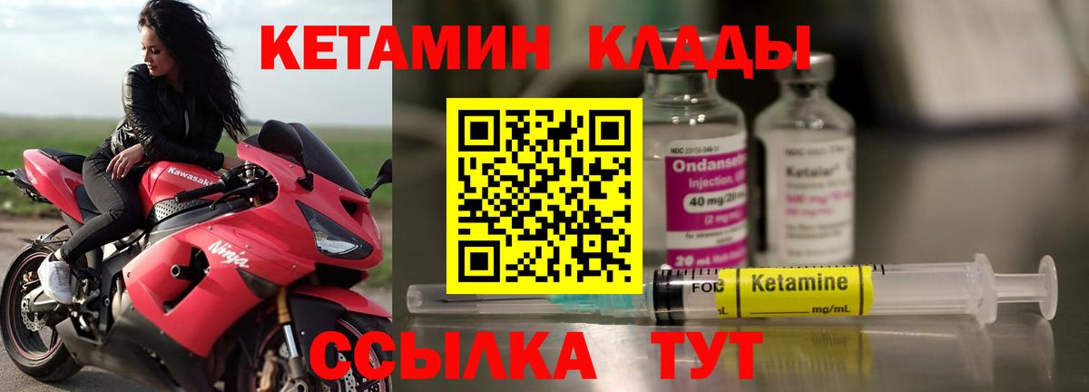 КЕТАМИН VHQ Назарово