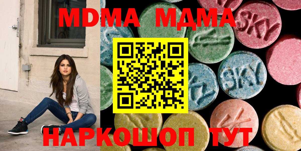 Назарово  МДМА кристаллы  MDMA  Вход с VPN  MDMA Molly 