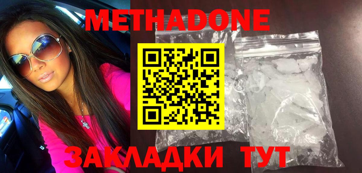 Метадон VHQ Назарово