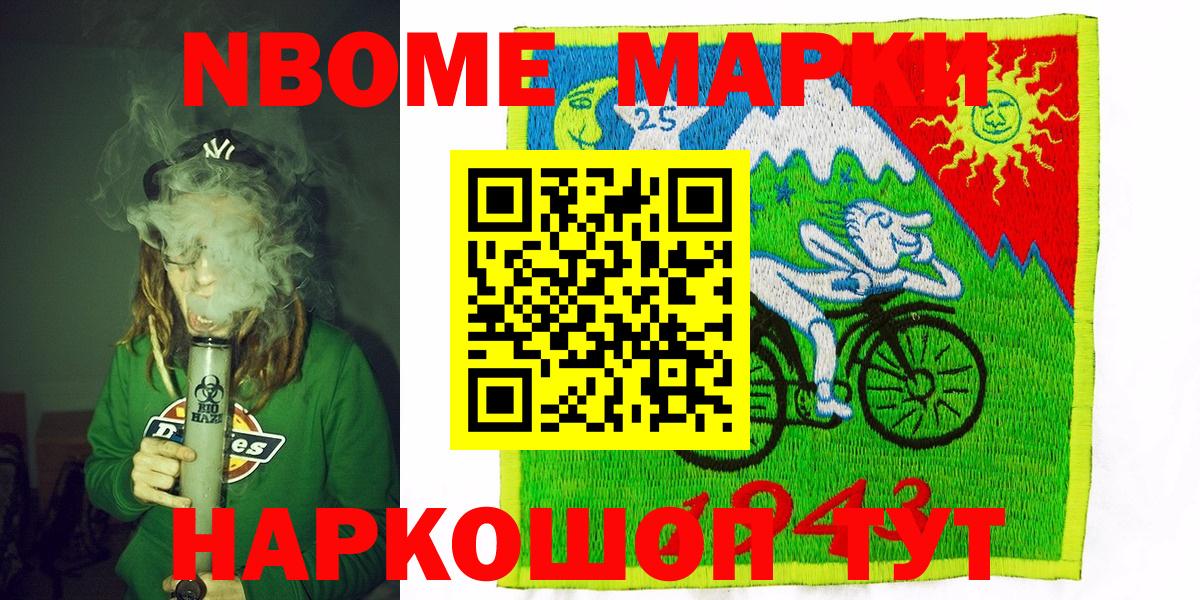 Марки NBOMe 1,5мг Назарово