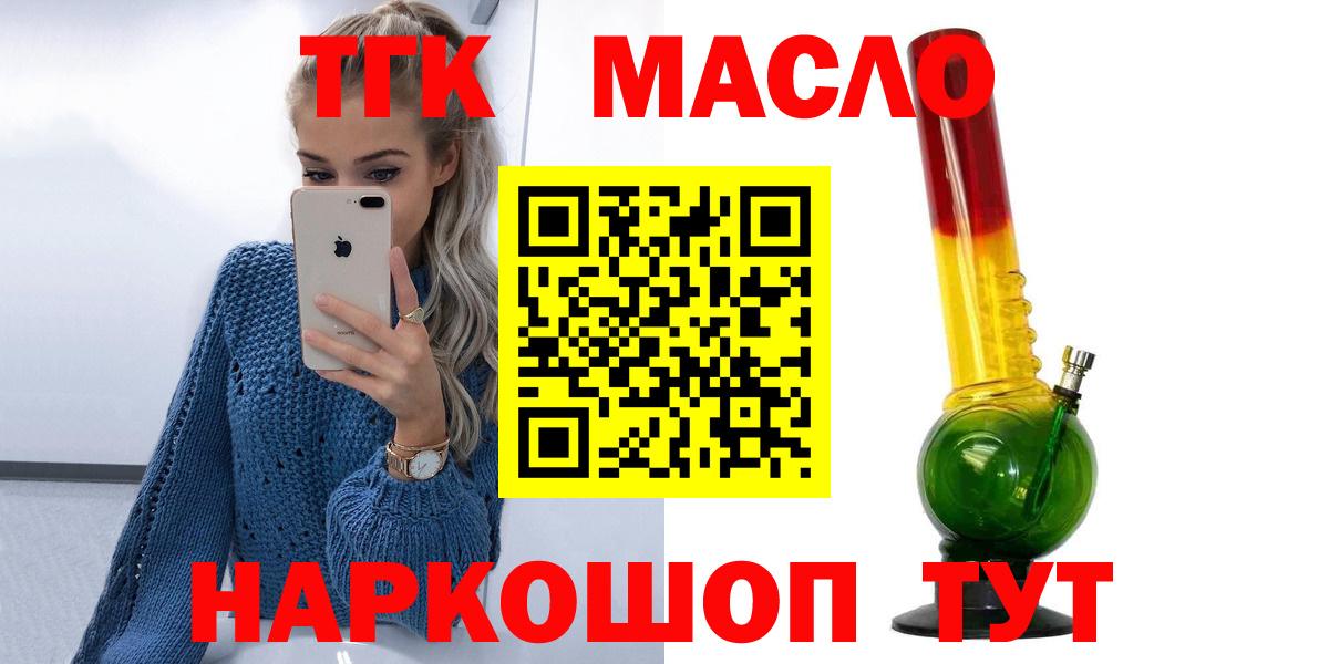 Назарово  ТГК концентрат  Дистиллят ТГК вейп с тгк  Вход с VPN 